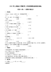 2022年人教版小学数学三升四暑期衔接培优训练 第16讲：十进制计数法（有答案，带解析）