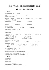 2022年人教版小学数学三升四暑期衔接培优训练 第17讲：亿以上数的读法（有答案，带解析）