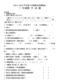 黑龙江省齐齐哈尔市拜泉县2021-2022学年三年级下学期期末考试数学试题（无答案）