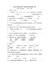 四川省广安市邻水县2021-2022学年四年级下学期期末考试数学试题(含答案)