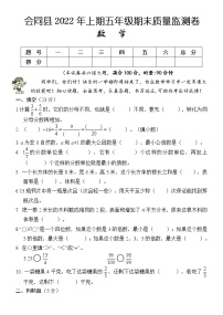 湖南省怀化市会同县2021-2022学年五年级下学期期末质量监测数学试题（含答案）