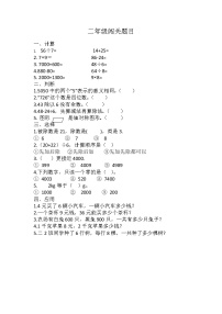 天津市某校2021-2022学年二年级下学期期末无纸化评价数学试题 （无答案）