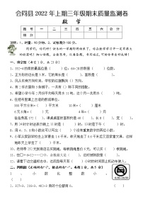 湖南省怀化市会同县2021-2022学年三年级下学期期末质量监测数学试题（含答案）