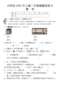 湖南省怀化市会同县2021-2022学年二年级下学期期末质量监测数学试题（无答案）