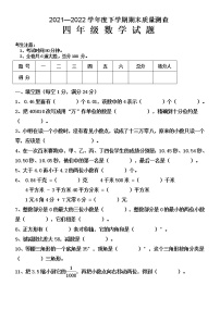 黑龙江省齐齐哈尔市拜泉县2021-2022学年四年级下学期期末考试数学试题（无答案）