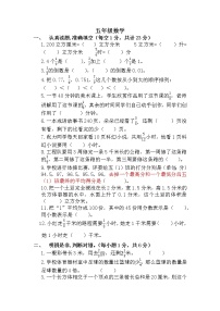 陕西省宝鸡市陈仓区2021-2022学年五年级下学期期末考试数学试题（无答案）