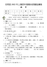 湖南省怀化市会同县2021-2022学年四年级下学期期末质量监测数学试题（含答案）