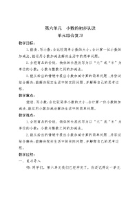 数学六 小数的初步认识教案