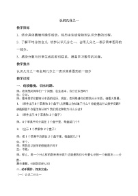 小学数学冀教版三年级下册八 分数的初步认识教案及反思