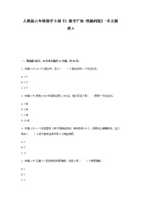 小学数学人教版六年级下册5 数学广角  （鸽巢问题）单元测试课后复习题