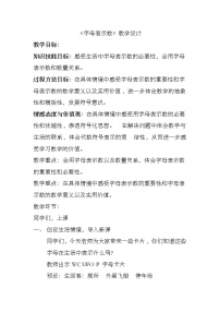 冀教版四年级下册二 用字母表示数教学设计及反思