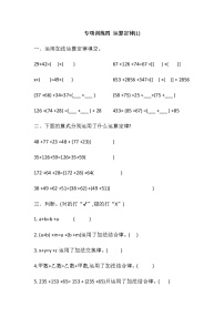 四年级数学下册试题 - 专项训练四 运算定律1    人教版（含答案）