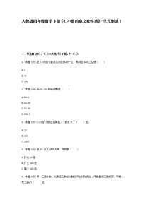 小学数学人教版四年级下册4.小数与单位换算单元测试复习练习题