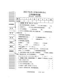 湖北省黄冈市浠水县2021-2022学年三年级下学期期末调研考试数学试题（无答案）