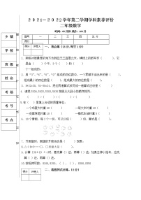 河北省定州市部分镇2021-2022学年二年级下学期学科素养评价数学试题（无答案）