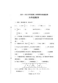 河北省唐山市丰润区2021-2022学年六年级下学期期末质量监测数学试题（无答案）