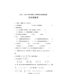 河北省唐山市丰润区2021-2022学年五年级下学期期末质量监测数学试题（无答案）