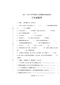 河北省唐山市丰润区2021-2022学年三年级下学期期末质量监测数学试题（无答案）