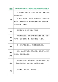 小学数学北师大版四年级上册3 数图形的学问教案