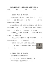 北师大版四年数学上册期末质量监测题（附答案）