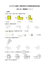 2022年人教版小学数学四升五暑期衔接培优训练 第2讲：观察物体（二）（有答案，带解析）