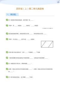 北师大版数学四年级（上）第二单元真题卷(学生版)