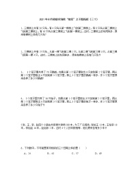 六年级下册数学试题  小升初数学消除“坡度”之千题衔接（ 三 十） 人教版 无答案