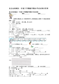 2021--2022学年度第二学期北京市西城区一年级下学期数学期末考试试卷含答案