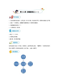 小学1 分数的再认识（一）学案设计