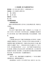 2020-2021学年2 分数除法教学设计