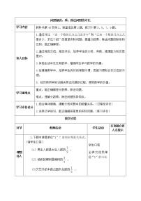 小学数学西师大版六年级上册问题解决表格教案