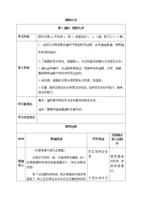 数学六年级上册圆的认识表格教案