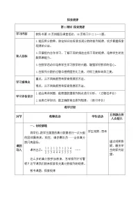 小学西师大版三 分数除法探索规律表格教案及反思