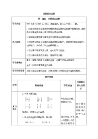 西师大版六年级上册分数混合运算表格教案设计