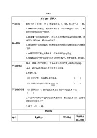 小学数学比例尺表格教案