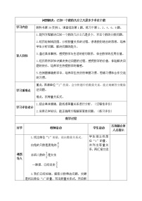 西师大版六年级上册问题解决表格教案