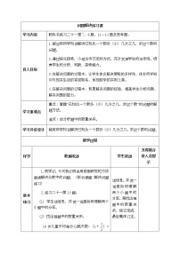 小学数学西师大版六年级上册问题解决表格教案及反思