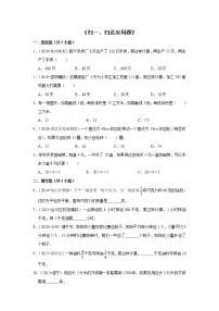 小升初数学暑假专题训练 《归一、归总应用题》 （试题） 人教版数学六年级下册