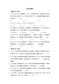 小升初数学暑假专题训练 《行程问题》(试题) 北师大版数学六年级下册