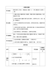 数学六年级上册分数除法表格教案设计