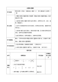 数学六年级上册分数除法表格教案设计