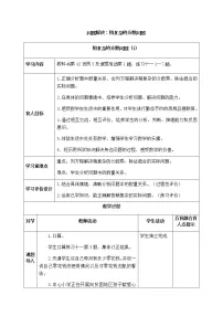 西师大版六年级上册问题解决表格教案