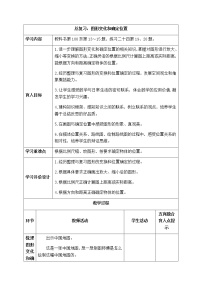 西师版六年级上册数学表格式教案9.5图形变化和确定位置  总复习