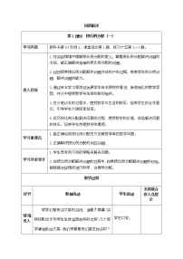 2021学年问题解决表格教学设计