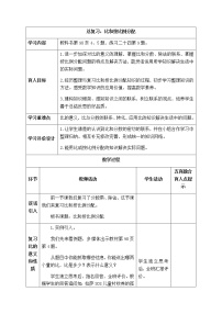 西师版六年级上册数学表格式教案9.2比和按比例分配  总复习