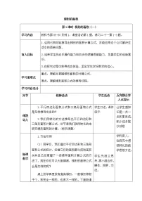 西师大版五年级上册梯形的面积表格教案设计