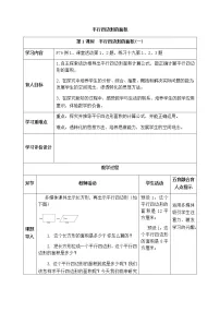 西师大版五年级上册平行四边形的面积表格教案设计