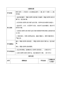 六年级上册分数乘法表格教学设计