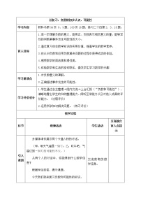 西师版六年级上册数学表格式教案9.6负数的初步认识、可能性  总复习