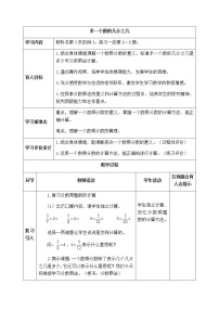 数学六年级上册分数乘法表格教案